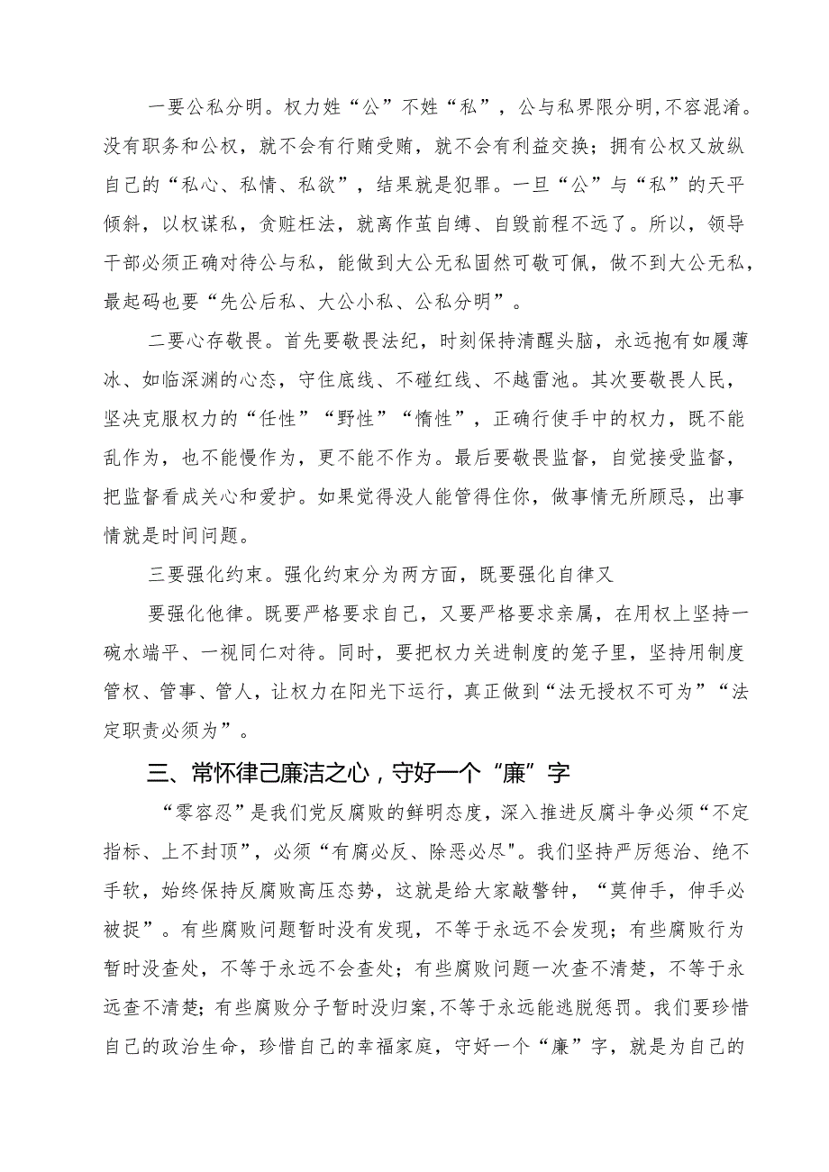 5篇 在2025年全区领导干部警示教育大会上的讲话范文.docx_第3页