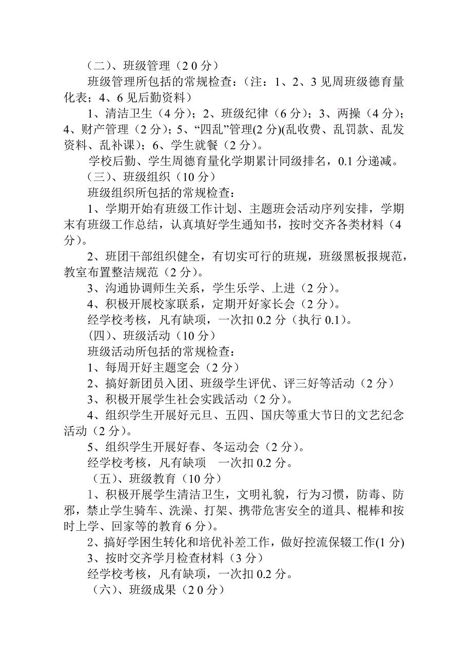 初级中学校班主任绩效考核实施办法.doc_第2页