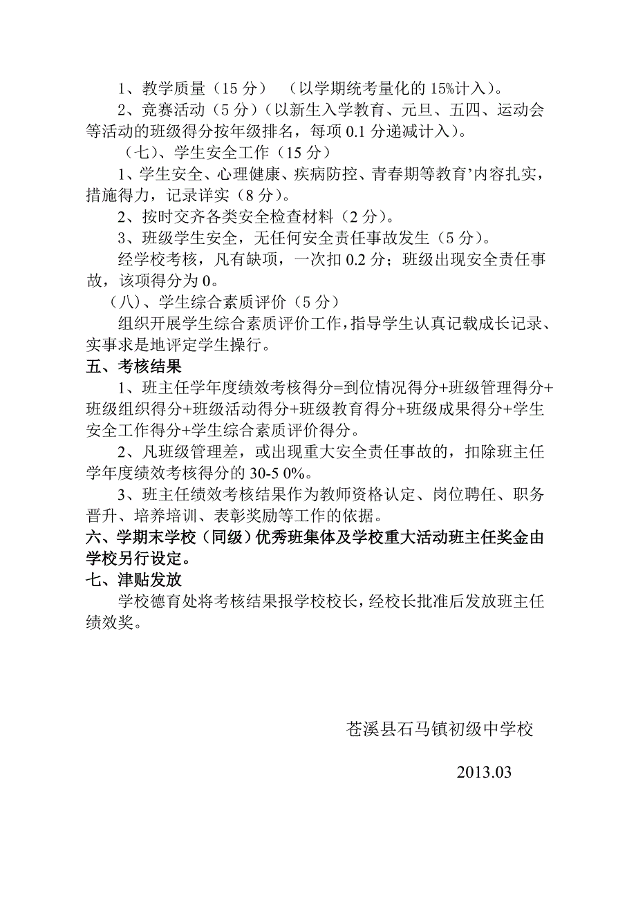 初级中学校班主任绩效考核实施办法.doc_第3页