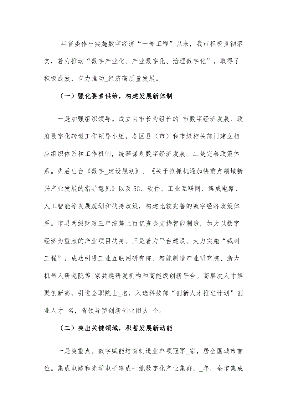 关于数字经济发展调研情况报告.docx_第2页
