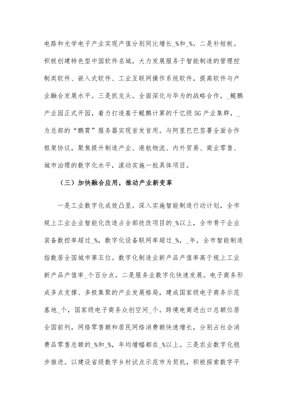 关于数字经济发展调研情况报告.docx_第3页
