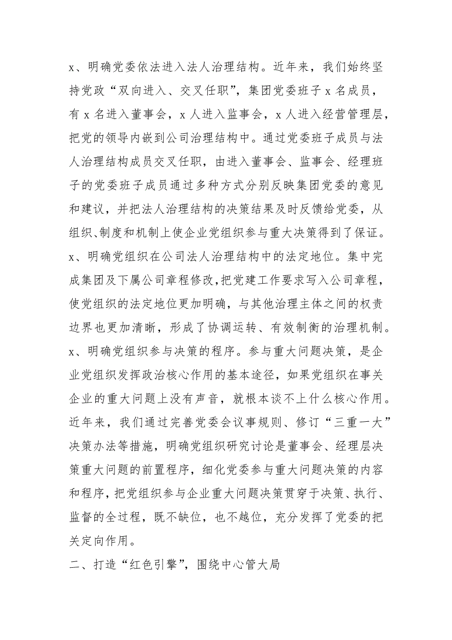 主题教育调研报告题目共5篇.docx_第2页