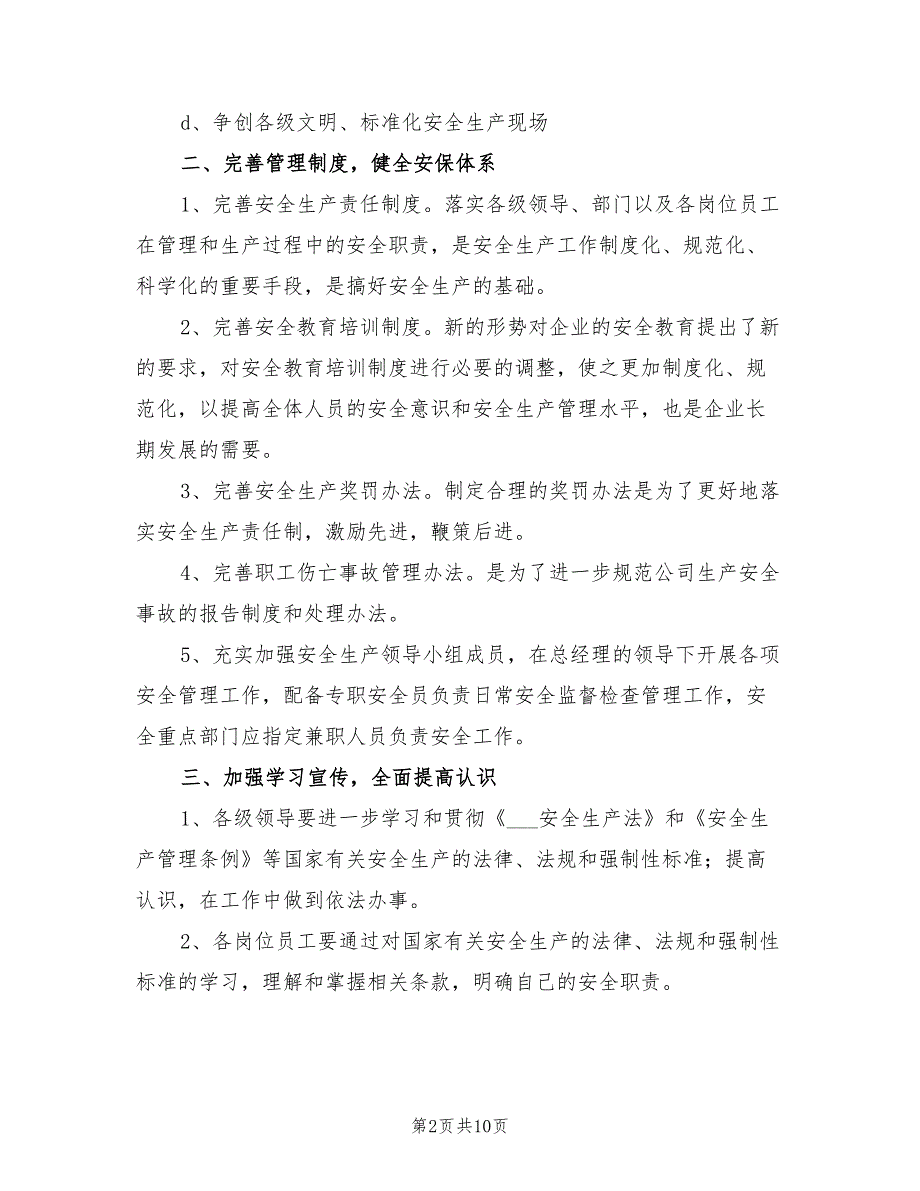 企业2021年安全生产工作计划范文.doc_第2页