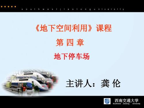 地下停车场PPT课件.ppt
