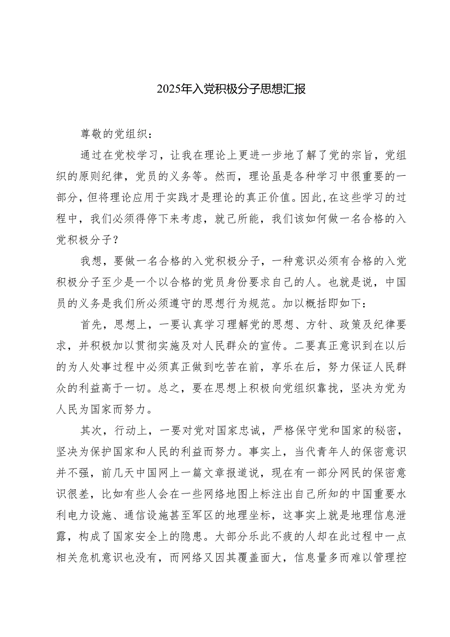 2025年入党积极分子思想汇报范文9篇（最新版）.docx_第1页