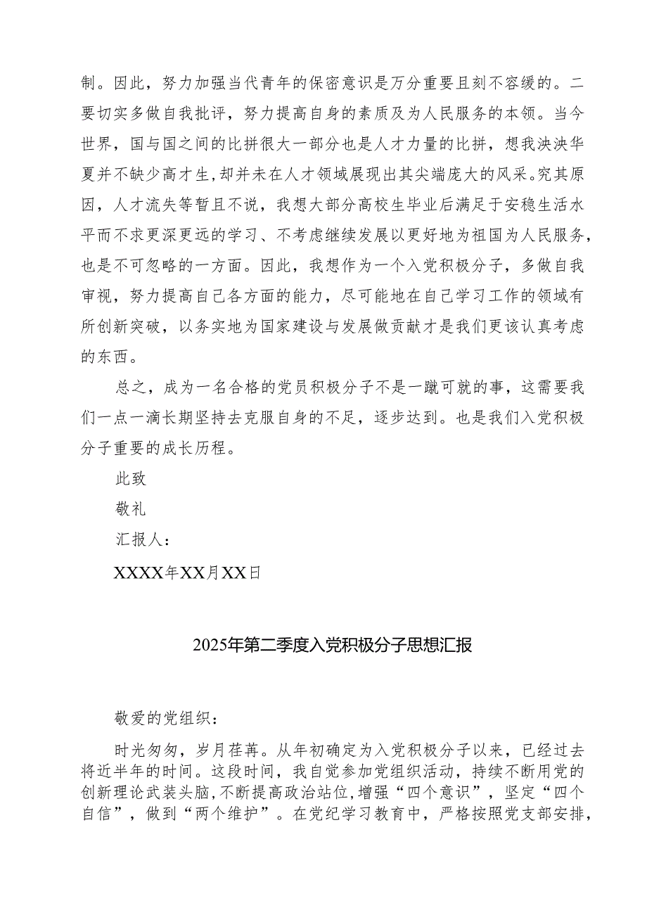 2025年入党积极分子思想汇报范文9篇（最新版）.docx_第2页