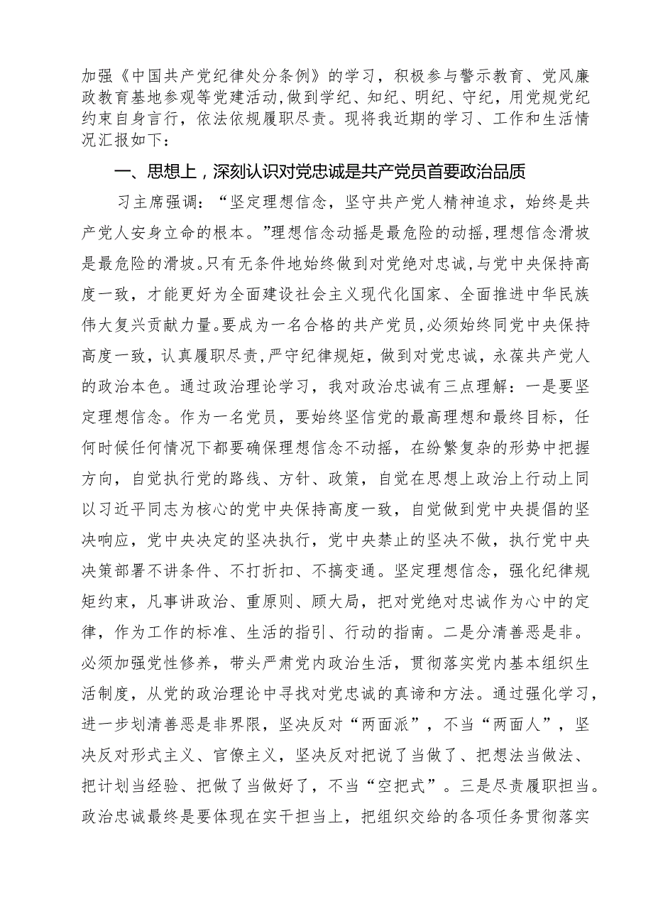 2025年入党积极分子思想汇报范文9篇（最新版）.docx_第3页