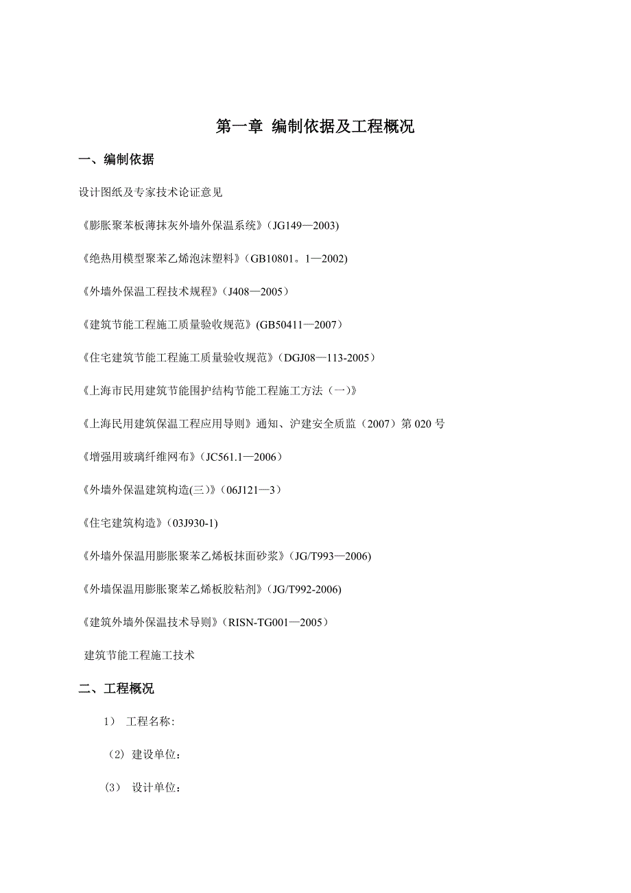 外墙外保温施工方案最新.doc_第1页