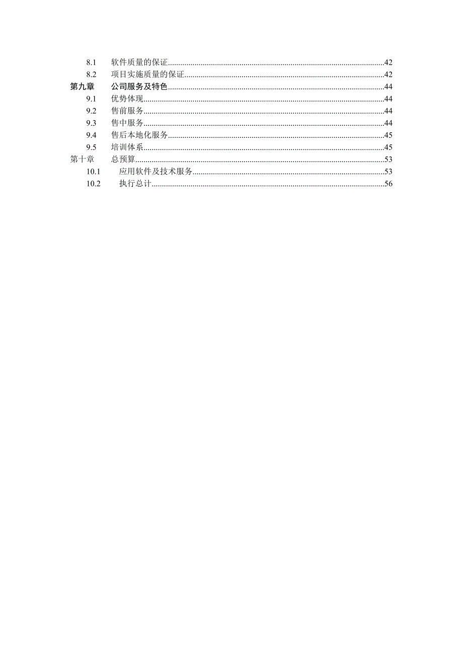 公安局派出所综合信息管理系统设计方案.doc_第3页