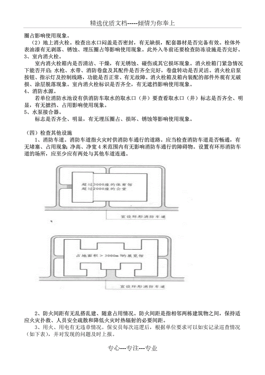 保安员消防培训课件共11页.doc_第3页