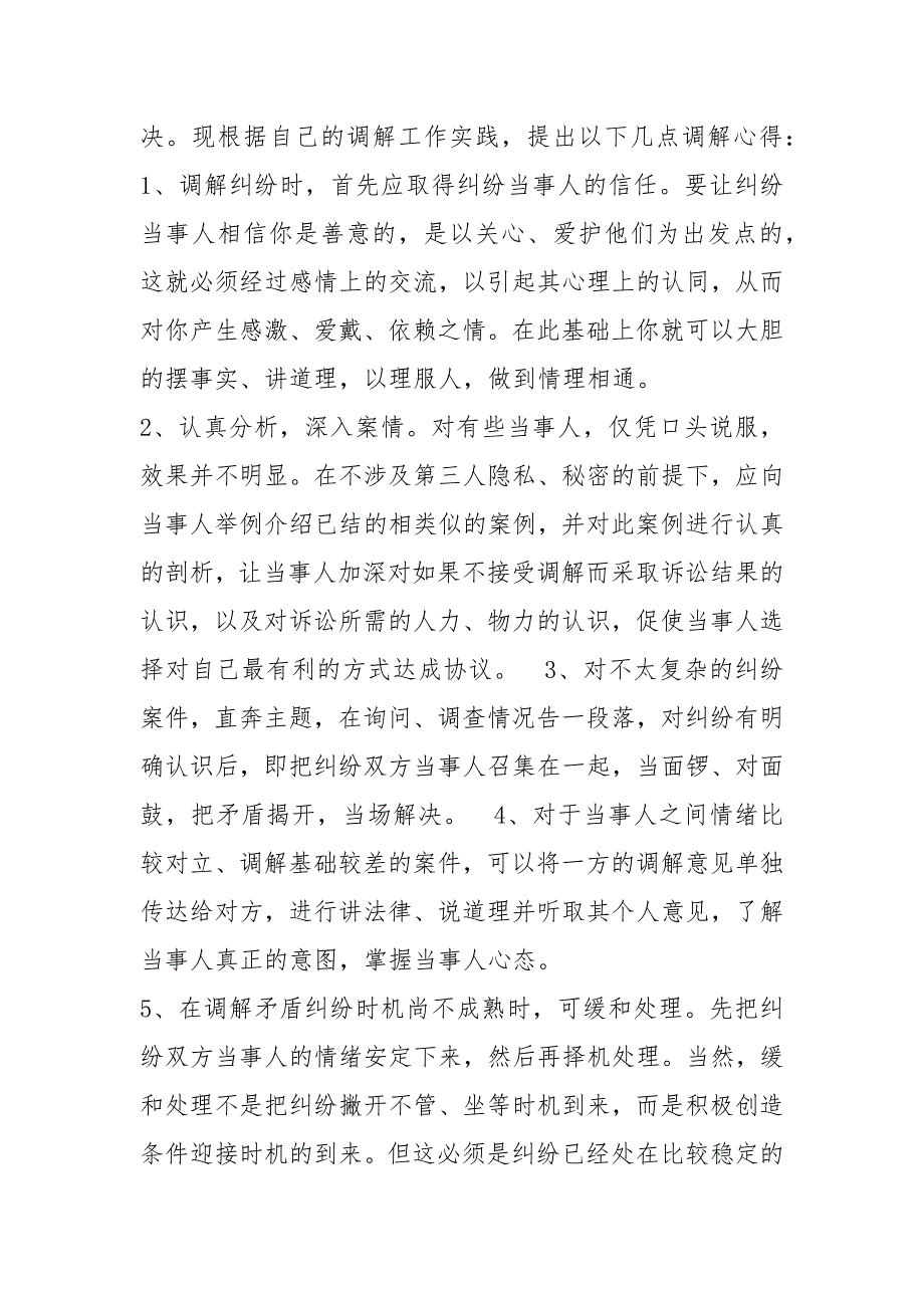 学习人民调解培训心得体会共3篇.docx_第2页