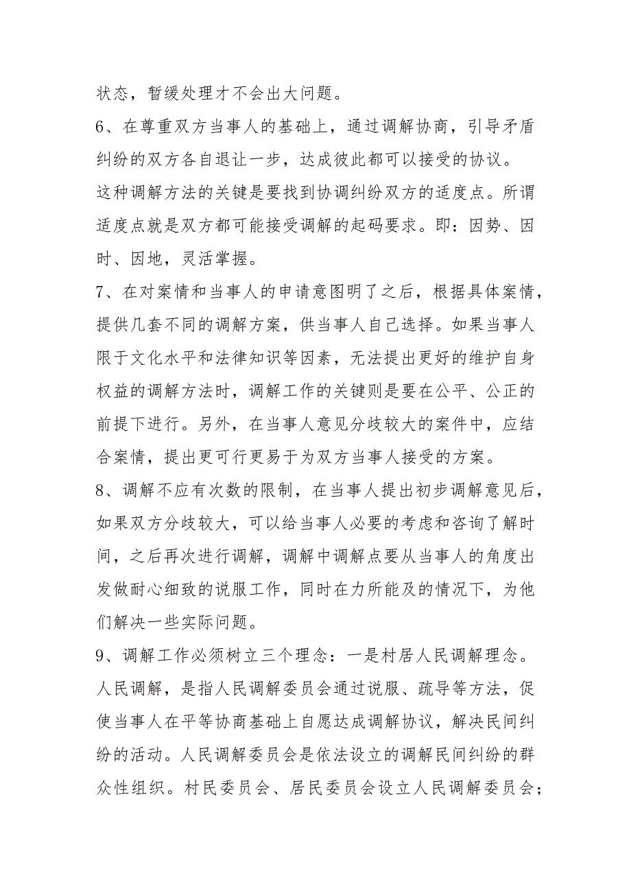 学习人民调解培训心得体会共3篇.docx_第3页