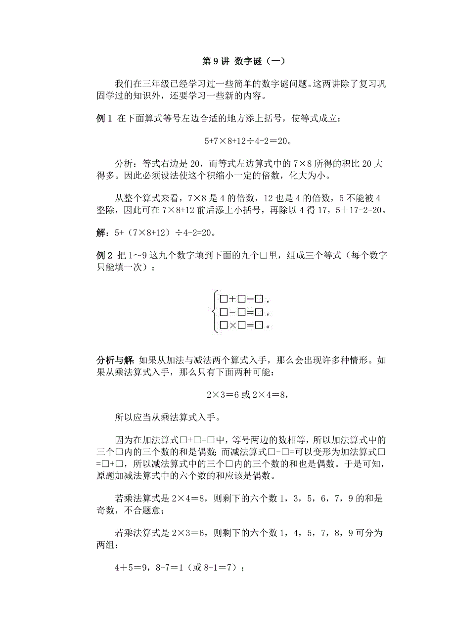 四年级数学数字谜练习题.doc_第1页