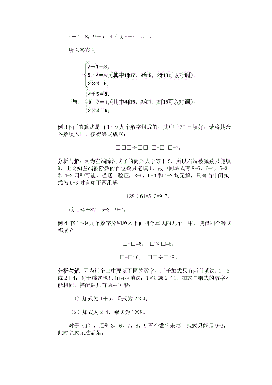 四年级数学数字谜练习题.doc_第2页