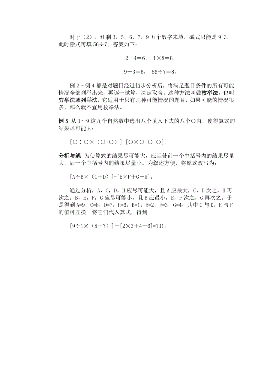 四年级数学数字谜练习题.doc_第3页