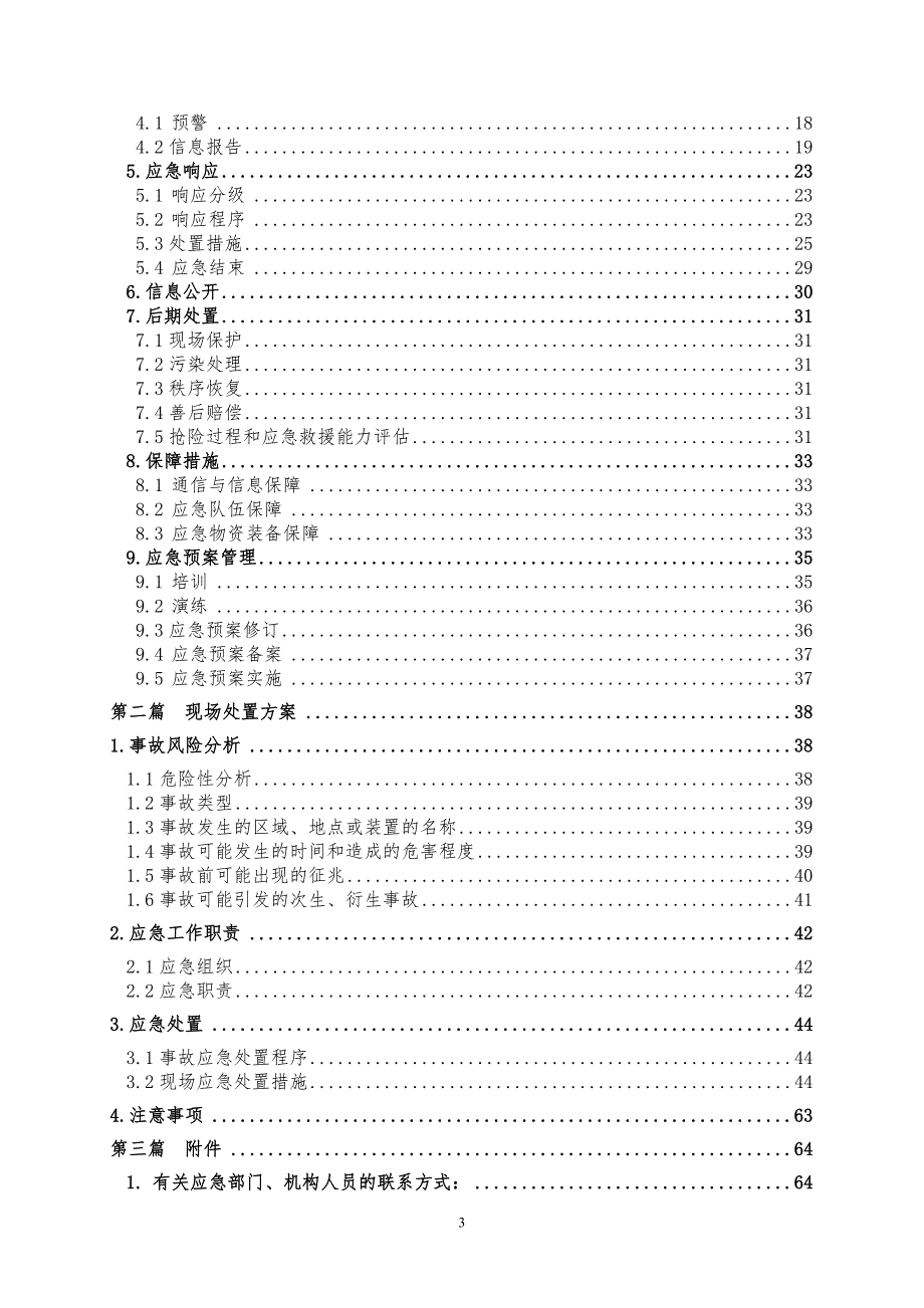 加油站生产安全事故应急预案DOC89页.docx_第3页