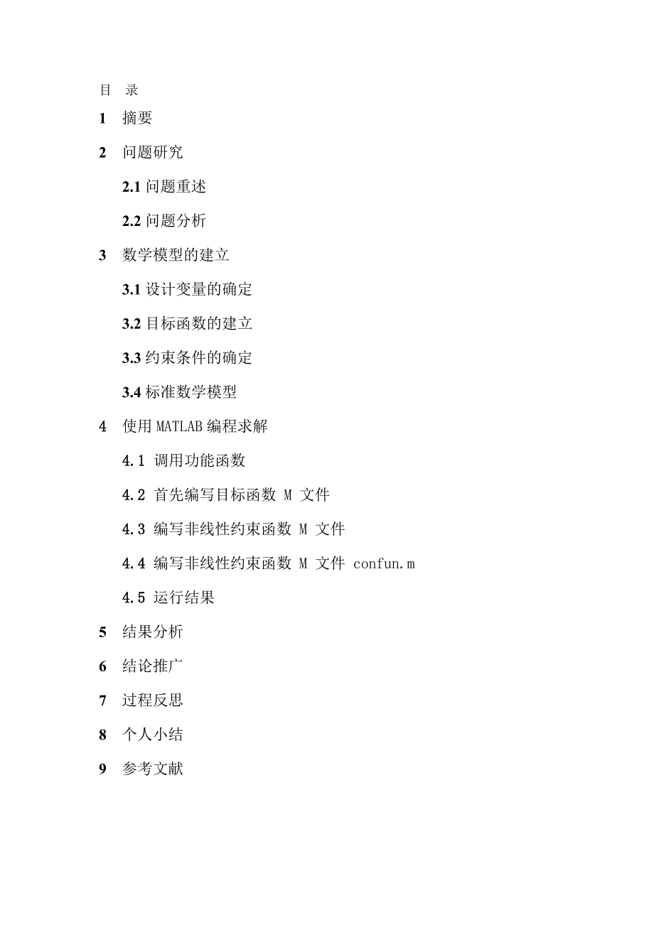 基于MATLAB的曲柄摇杆机构优化设计.doc_第2页