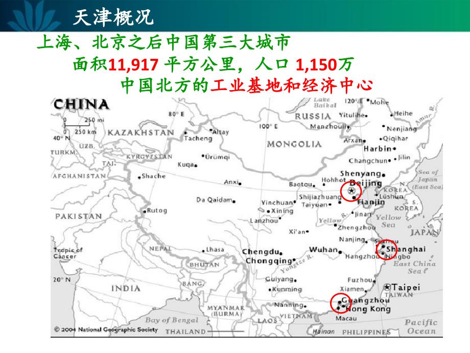 中新天津生态城PPT课件.ppt_第2页