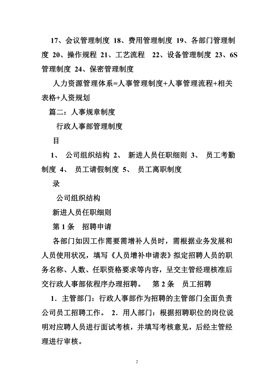 人事规章制度有哪些.doc_第2页