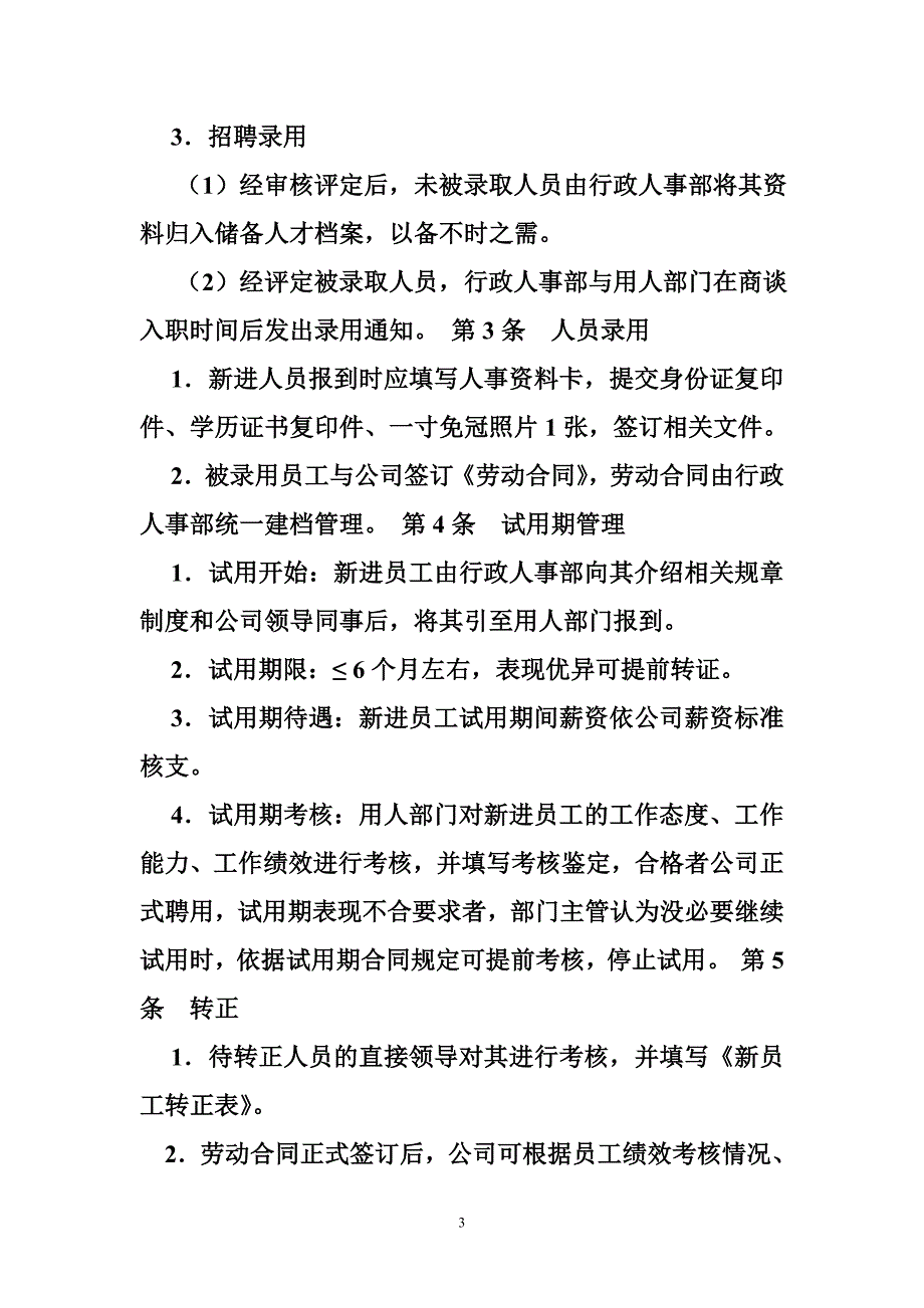 人事规章制度有哪些.doc_第3页