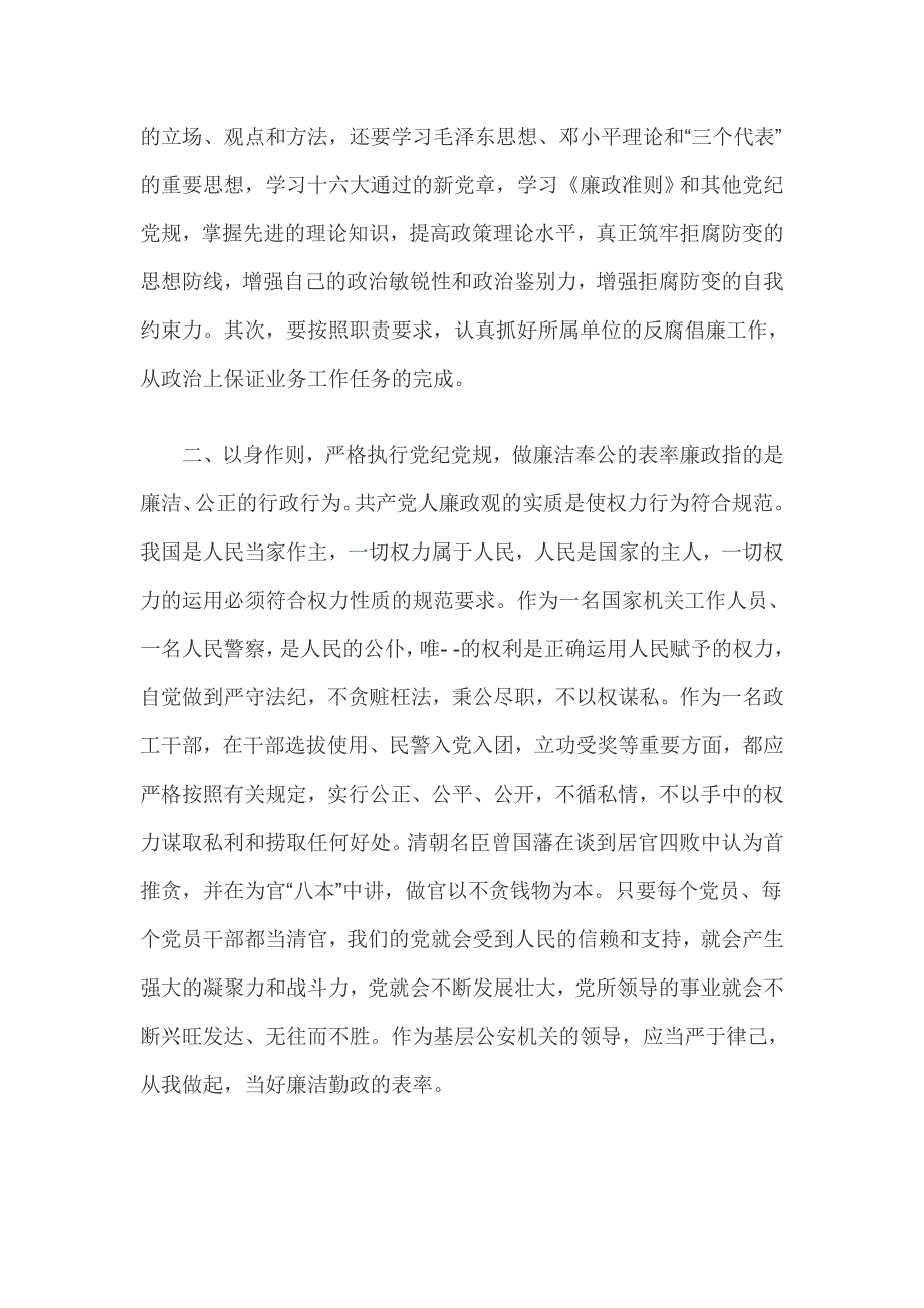 主题教育廉洁自律专题研讨发言材料篇二.doc_第2页