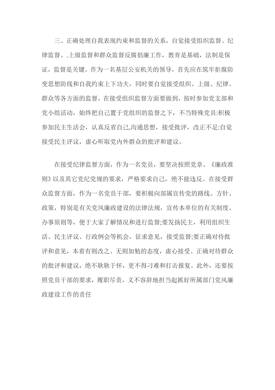 主题教育廉洁自律专题研讨发言材料篇二.doc_第3页