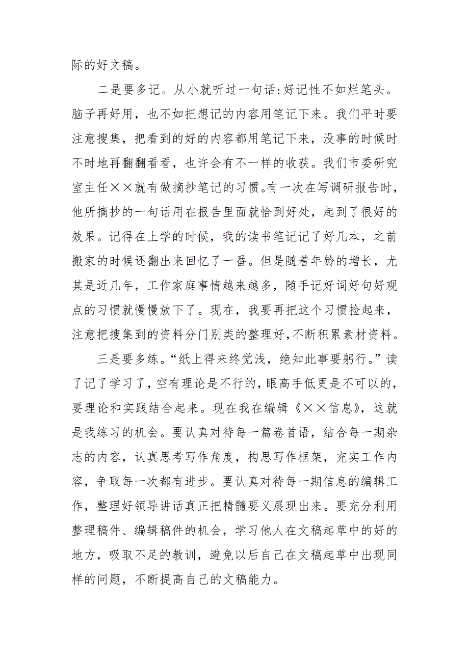 公文写作培训班交流发言.doc_第2页