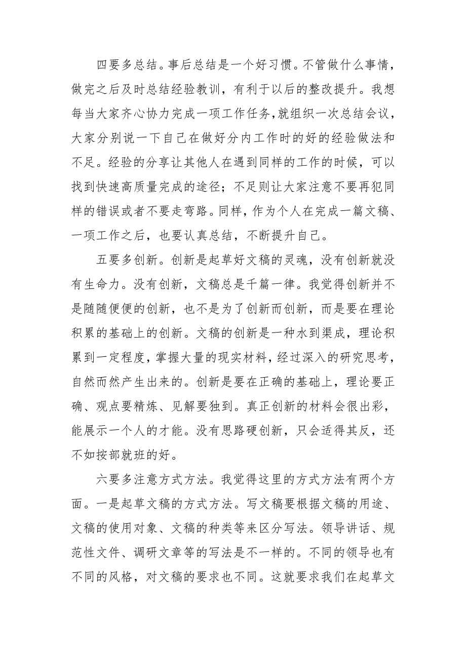 公文写作培训班交流发言.doc_第3页