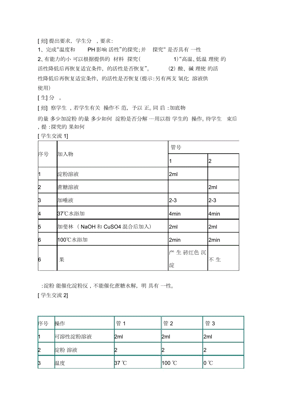 优质课酶的特性教学设计.docx_第3页