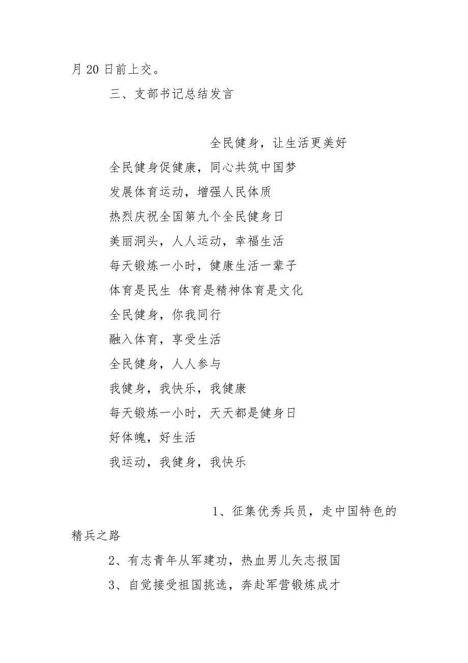 党支部组织生活会议程.doc_第2页