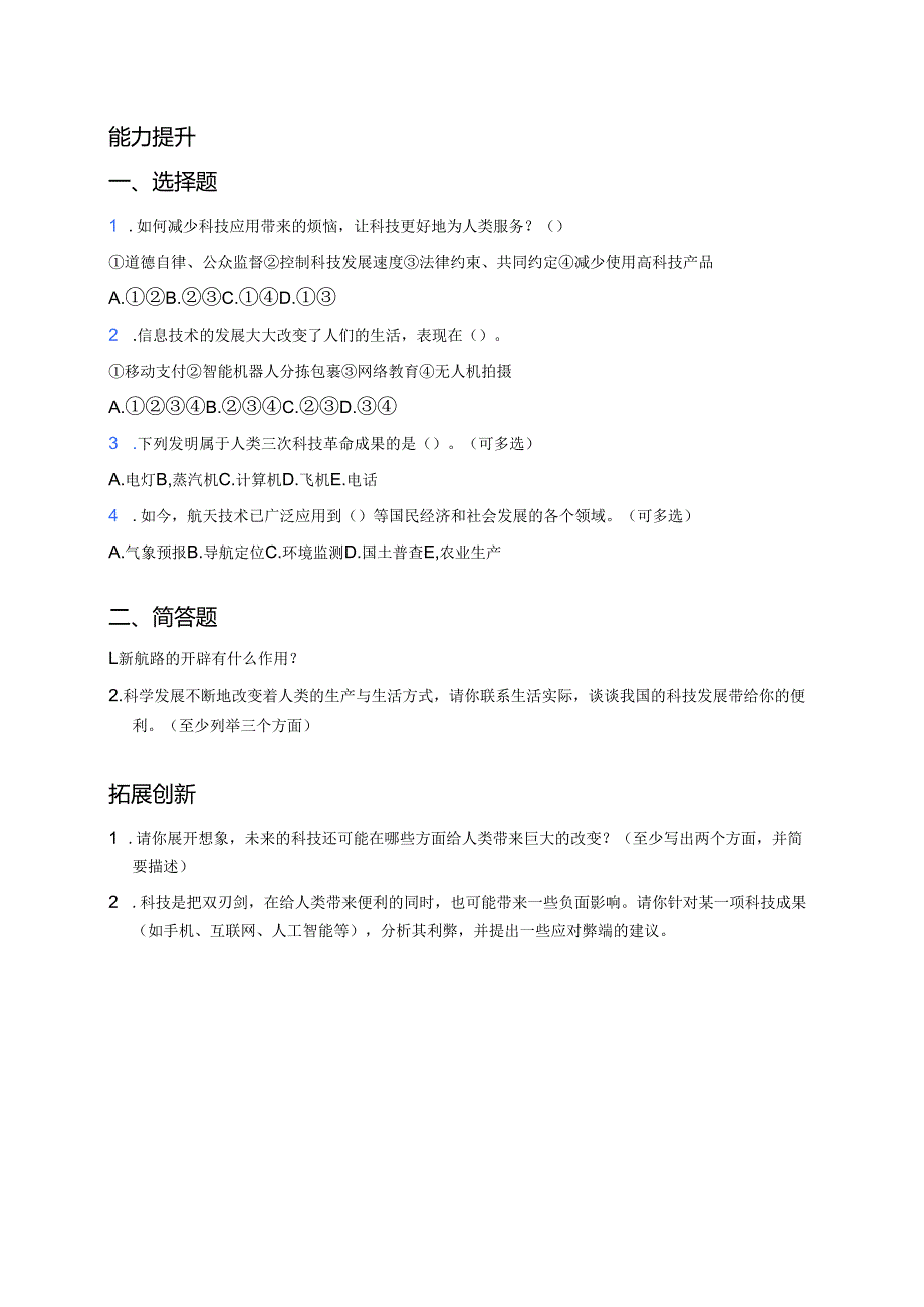 《8 科技发展 造福人类》分层练习.docx_第2页