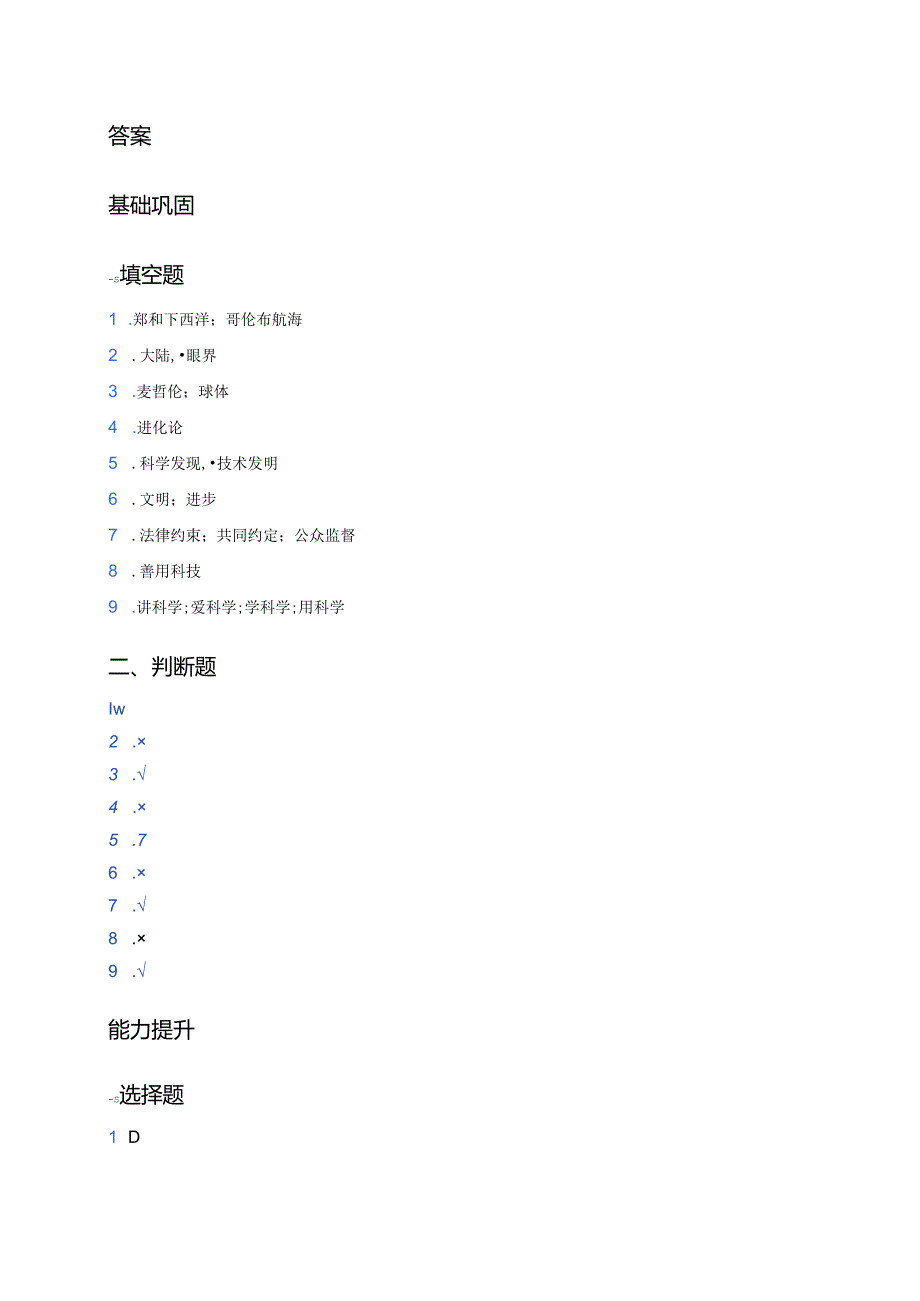 《8 科技发展 造福人类》分层练习.docx_第3页