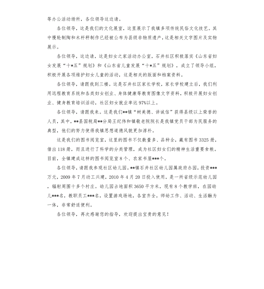 妇女之家规范化调研现场解说词.docx_第2页