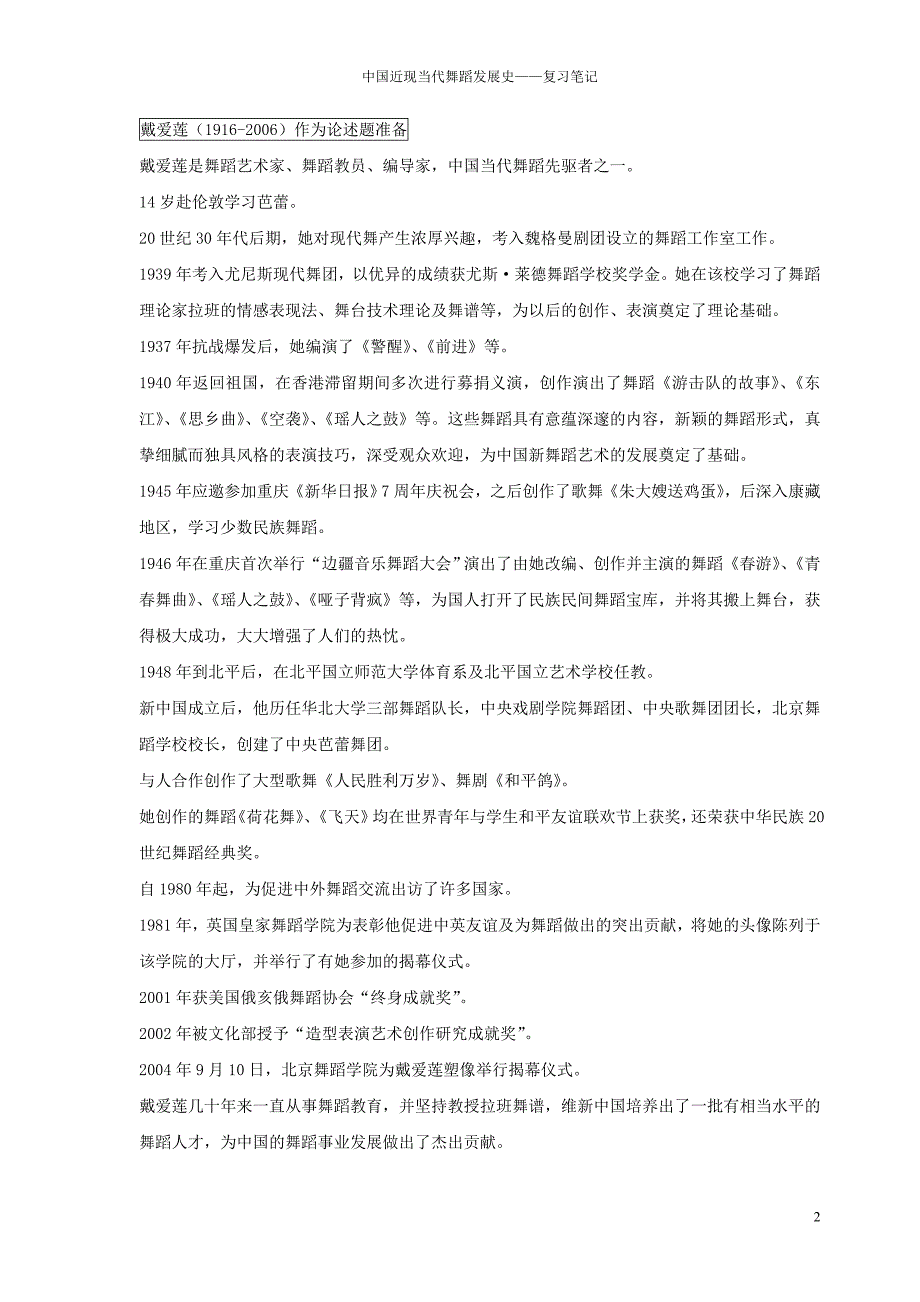 中国近现当代舞蹈史名词解释笔记.doc_第2页