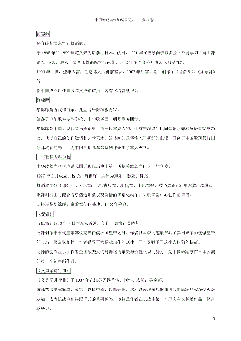中国近现当代舞蹈史名词解释笔记.doc_第3页