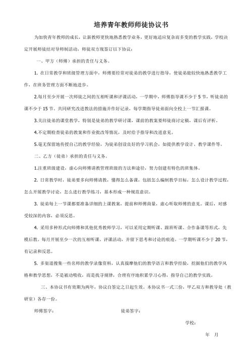 培养青年教师师徒协议书.doc