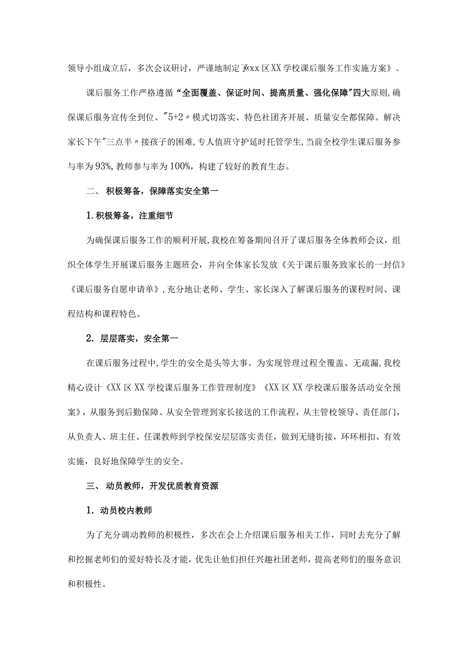 双减典型案例五篇学校落实双减先进经验总结报告.docx_第2页