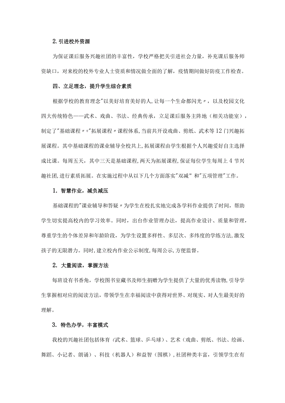 双减典型案例五篇学校落实双减先进经验总结报告.docx_第3页