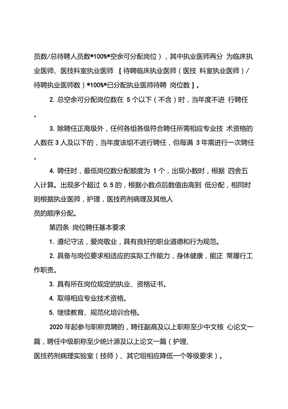 医院职称聘任管理办法修订聘评分离.doc_第3页