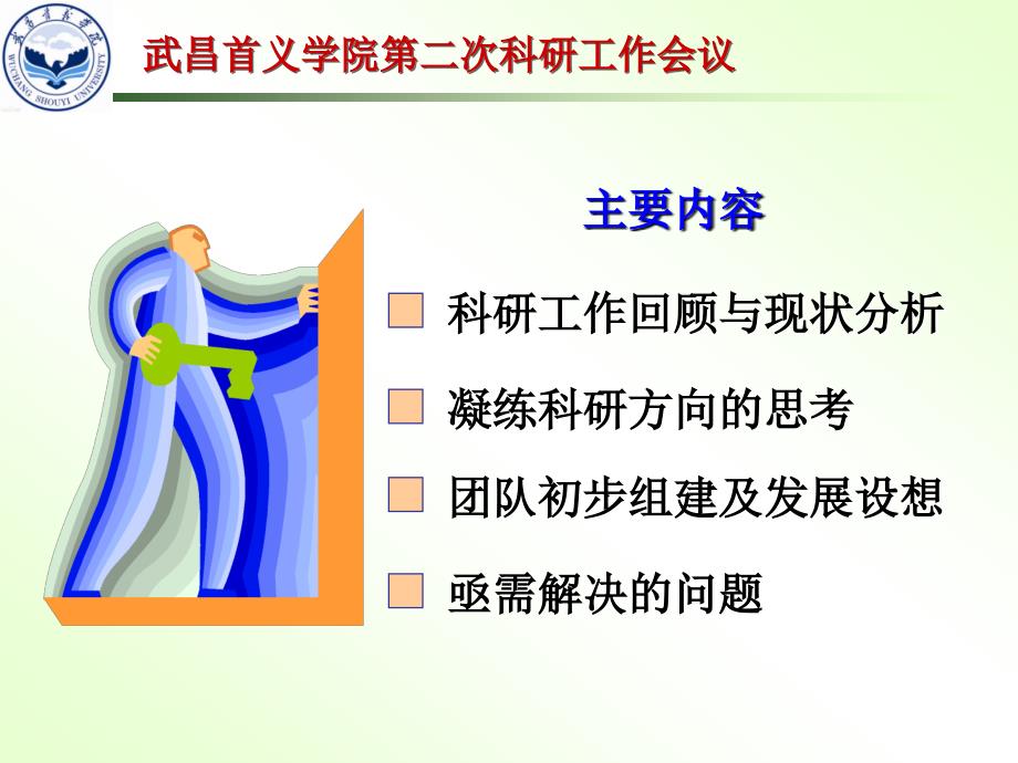 凝练科研方向组建科研团队PPT课件.ppt_第2页