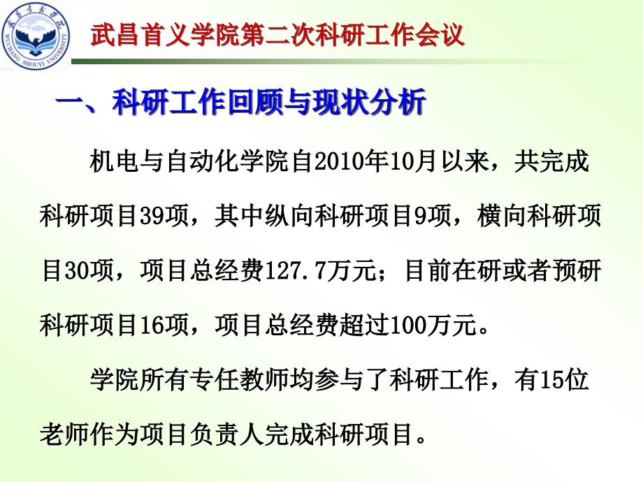 凝练科研方向组建科研团队PPT课件.ppt_第3页