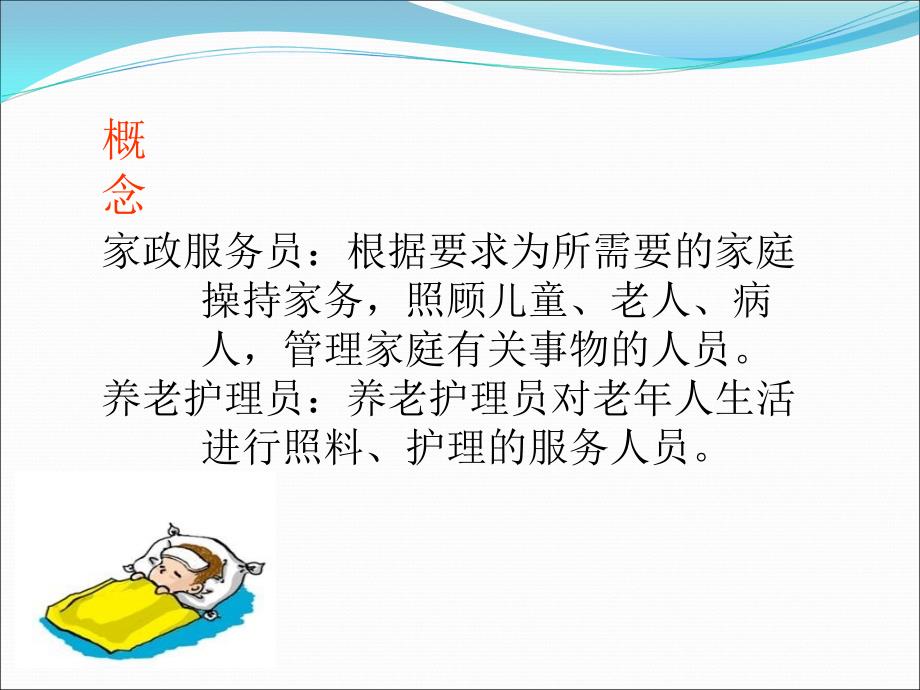 卧床老年病人的护理.ppt_第2页