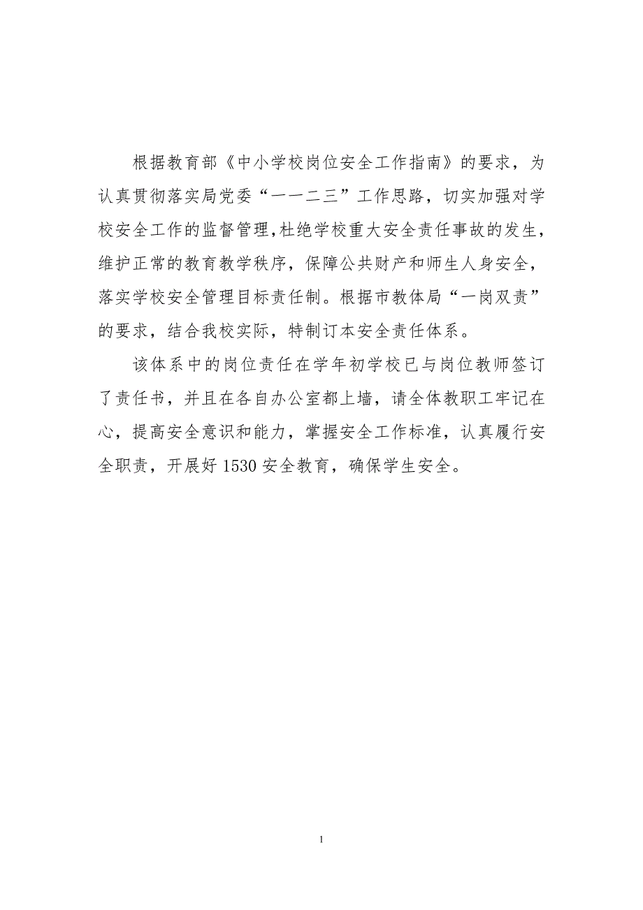 学校安全责任体系.doc_第2页