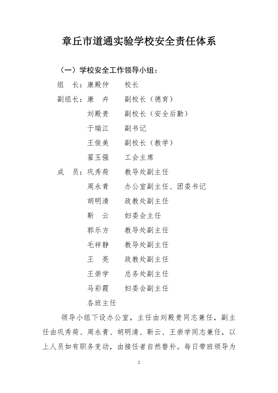 学校安全责任体系.doc_第3页