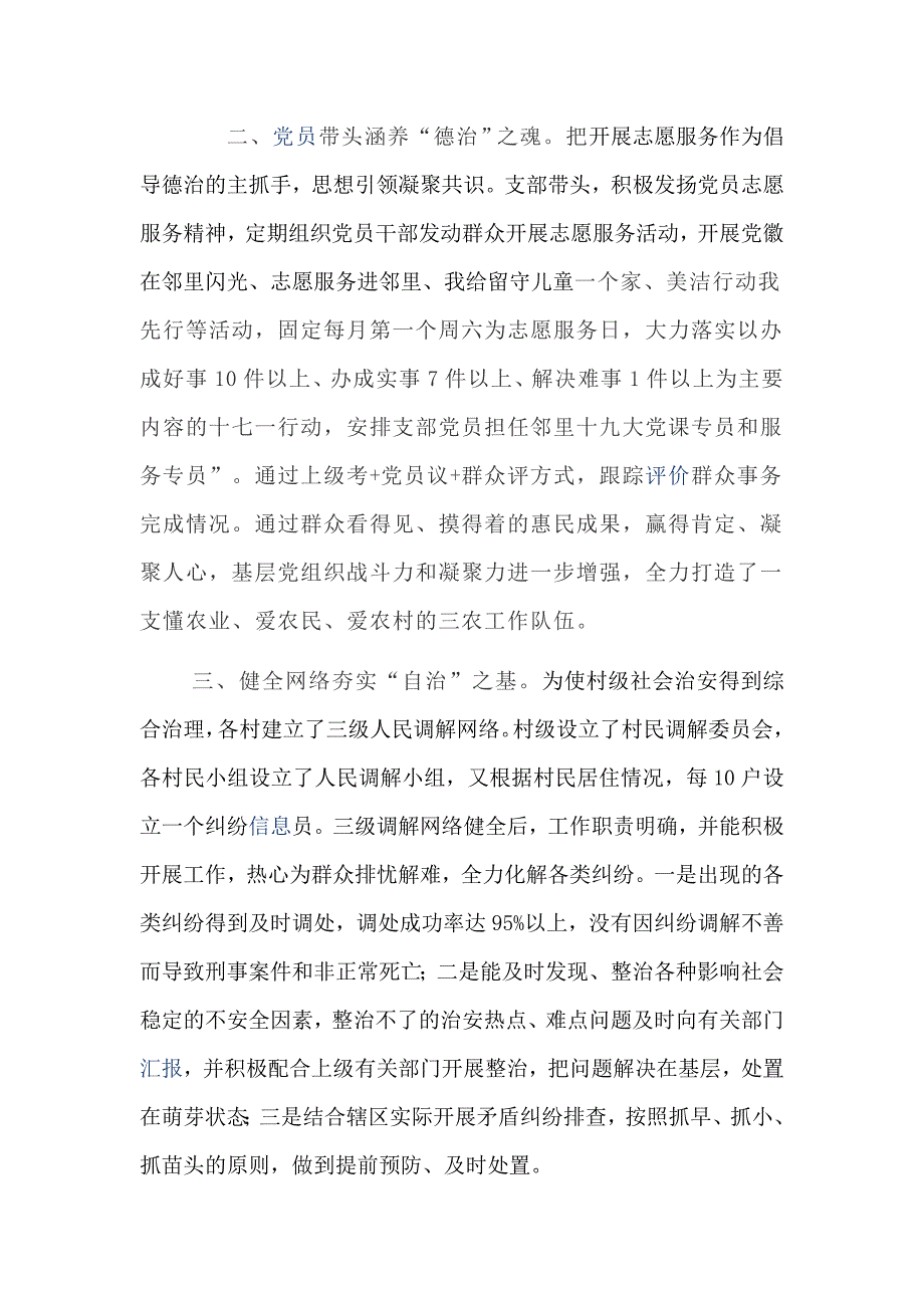 党建引领乡村治理法治德治自治三位一体精准扶贫工作心得体会.docx_第2页