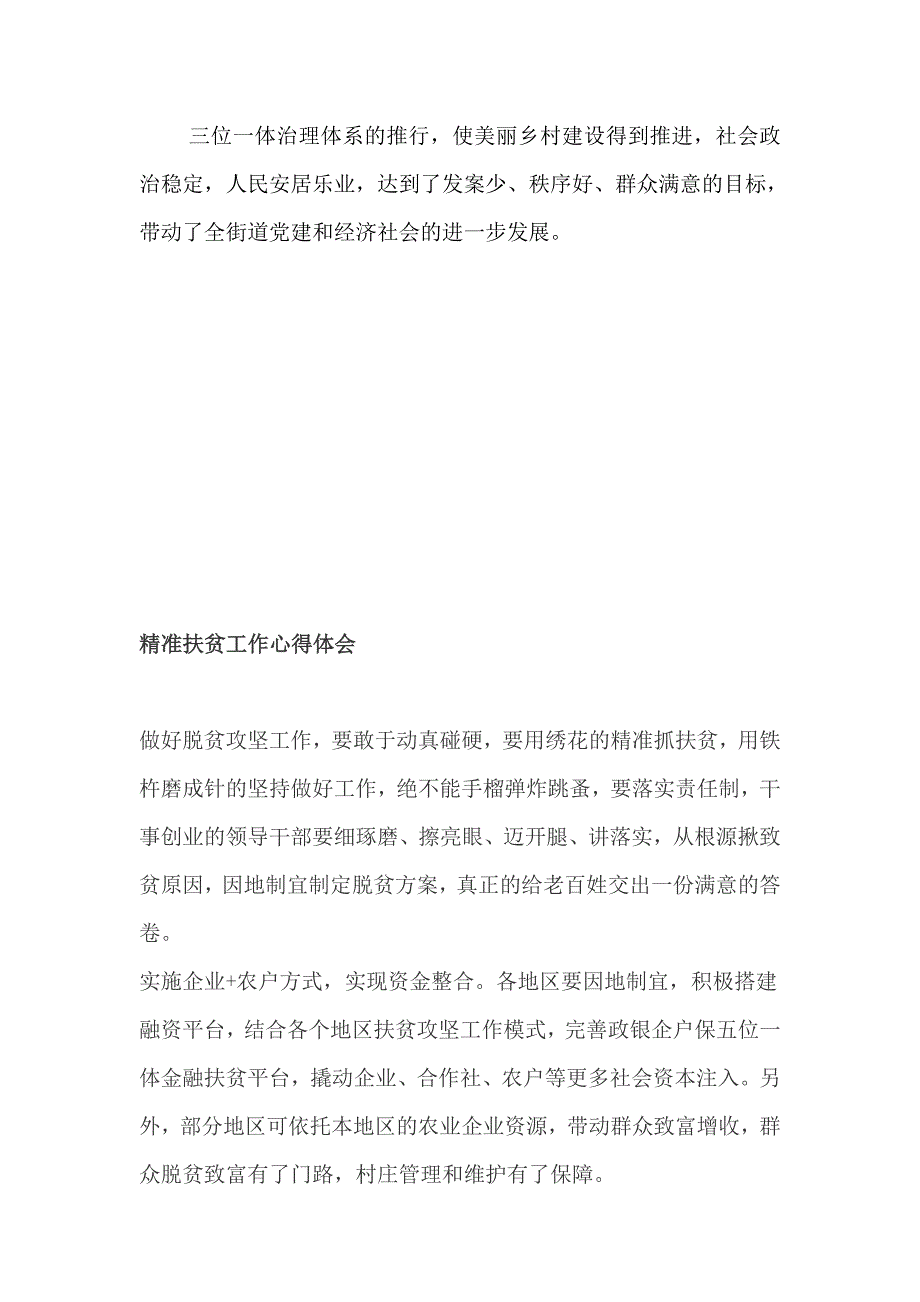 党建引领乡村治理法治德治自治三位一体精准扶贫工作心得体会.docx_第3页