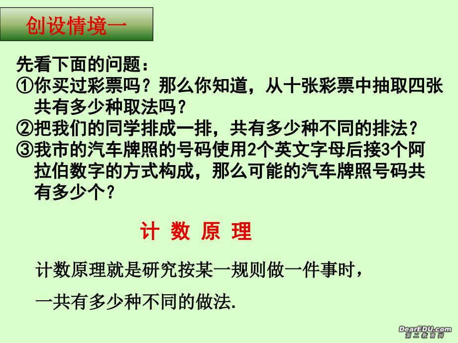 基本计数原理PPT课件.ppt_第2页