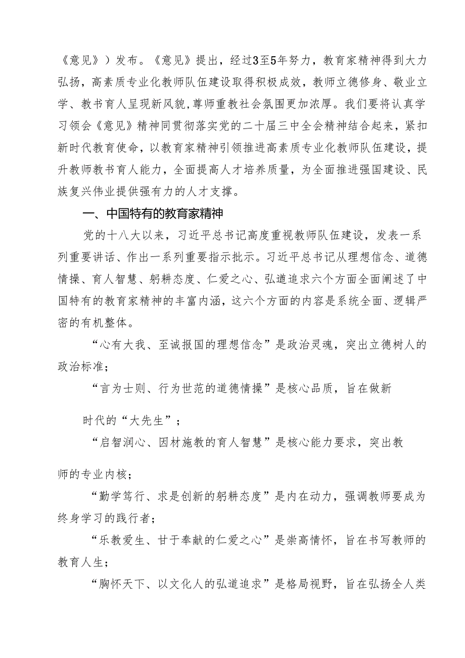 12篇 2025年6月专题党课学习讲稿 （优秀范文）.docx_第2页