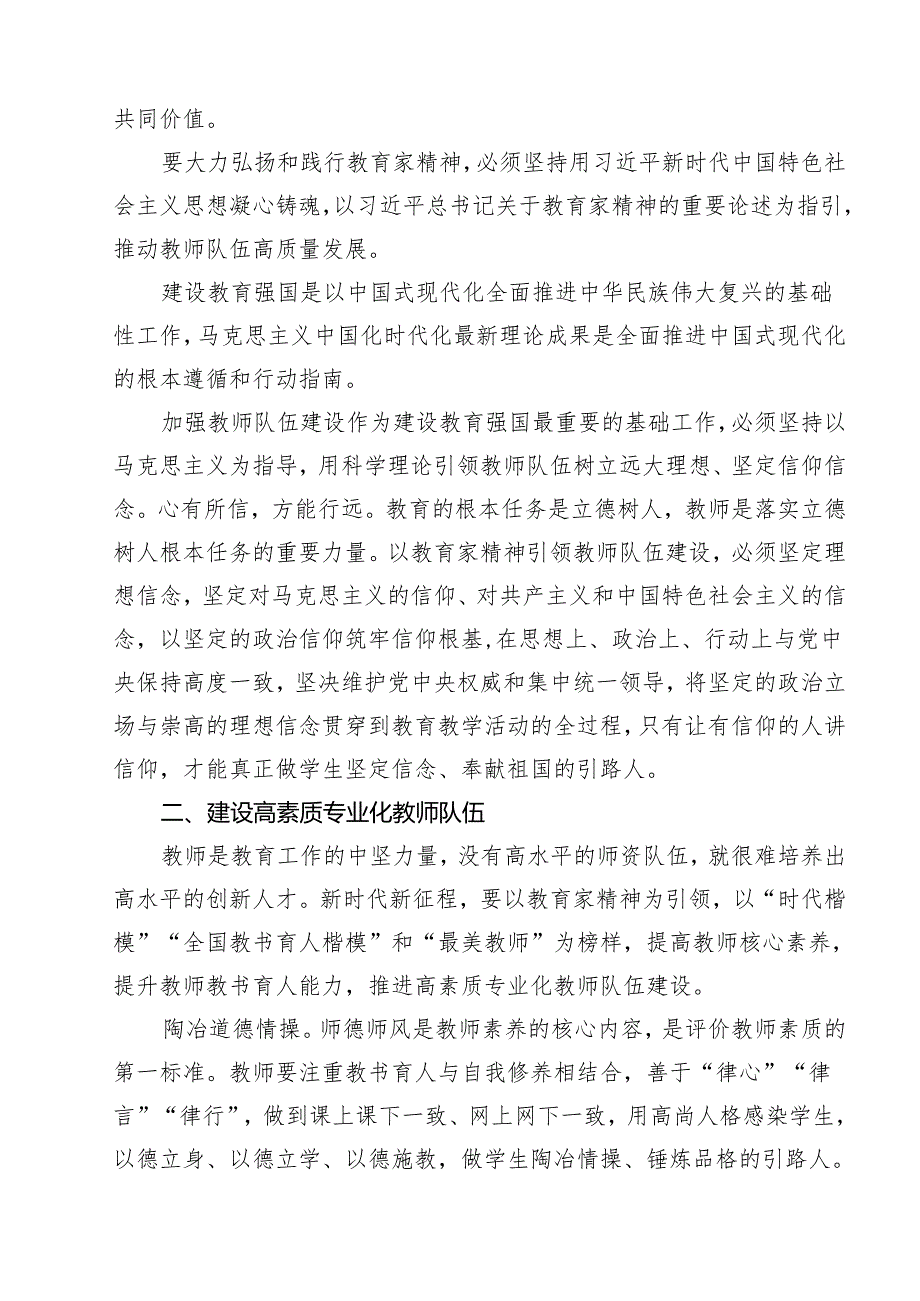 12篇 2025年6月专题党课学习讲稿 （优秀范文）.docx_第3页