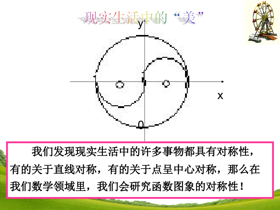 函数奇偶性课件公开课课件.ppt_第2页